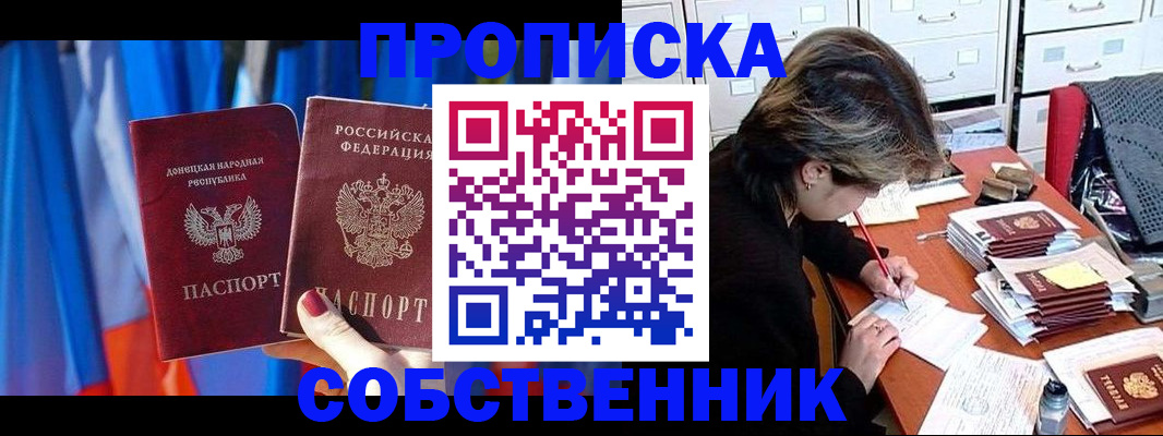 временная регистрация собственник в Железногорск-Илимском